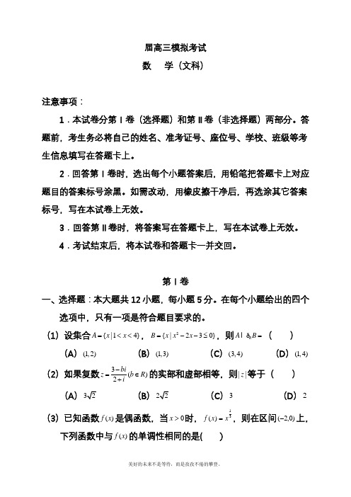 2020—2021年高考总复习数学(文)高考仿真模拟试题及参考答案五(精品试题).docx