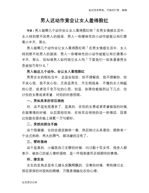 男人这动作竟会让女人羞得脸红