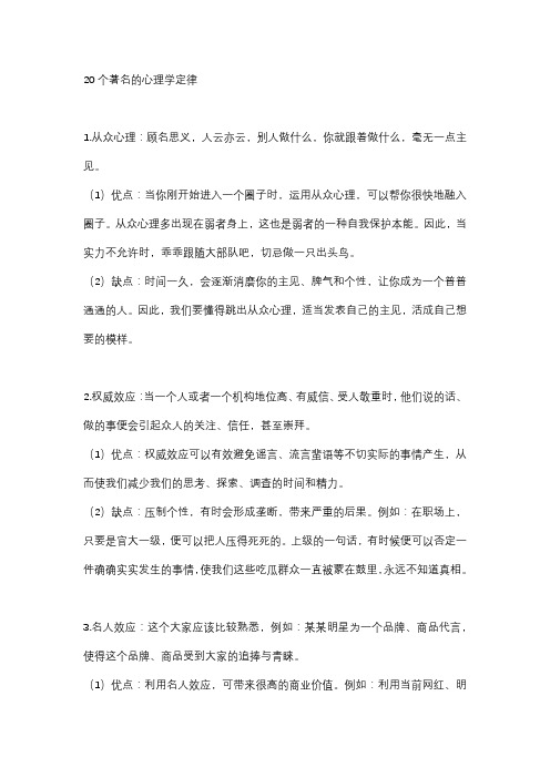 20个著名的心理学定律