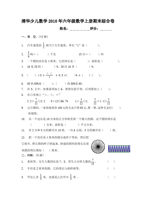 人教版2010小学六年级上册数学期末试题
