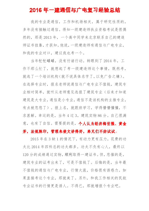 一建通信成功的经验分享
