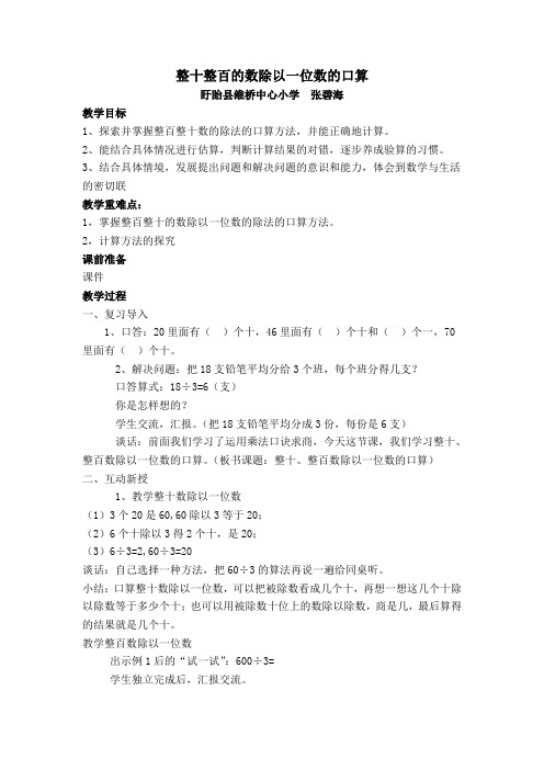 整十整百的数除以一位数的口算