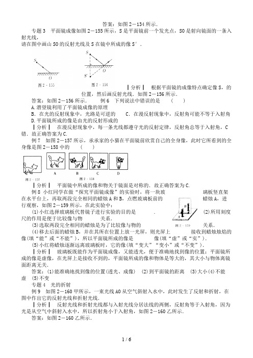 中考物理总复习第二章光现象教案人教新课标版