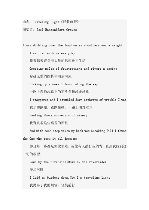 travelling light 中英文歌词对照