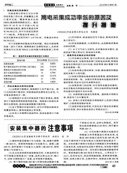 用电采集成功率低的原因及提升措施