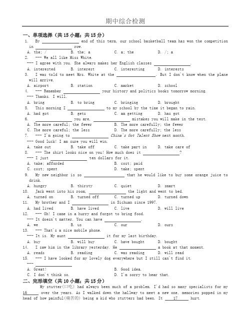 人教新目标版九年级下期中综合检测英语试卷(有答案)