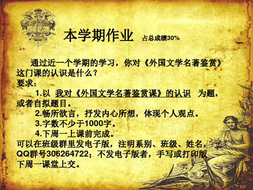 莫泊桑羊脂球演示精品PPT课件