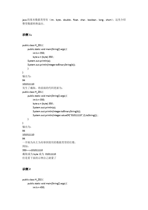 java基本数据类型转换溢出问题(整型)