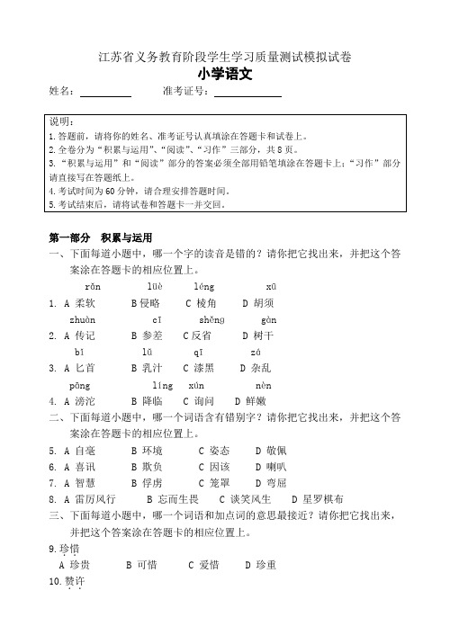 江苏省义务教育阶段学生学习质量测试模拟卷[__ 1]
