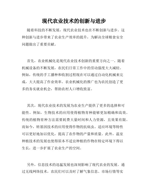 现代农业技术的创新与进步