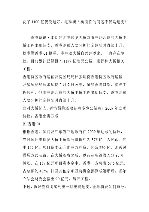 花了1100亿仍没建好-港珠澳大桥面临的问题不仅是超支!