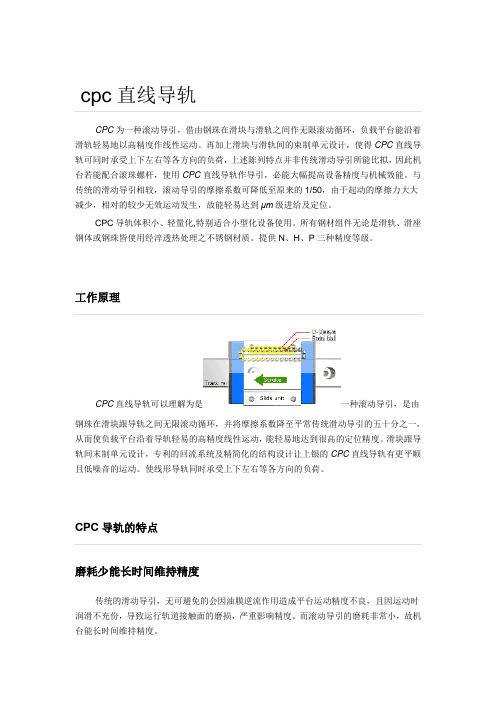 cpc直线导轨