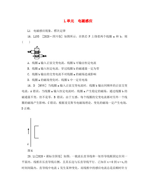 2020年高考物理 高考试题+模拟新题分类汇编专题12 电磁感应