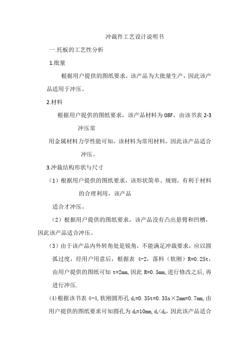 冲裁件工艺设计说明书