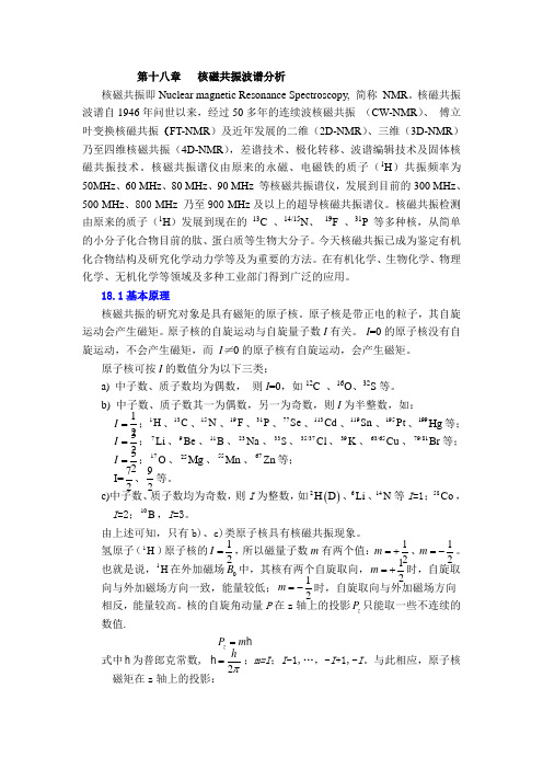 核磁共振谱书