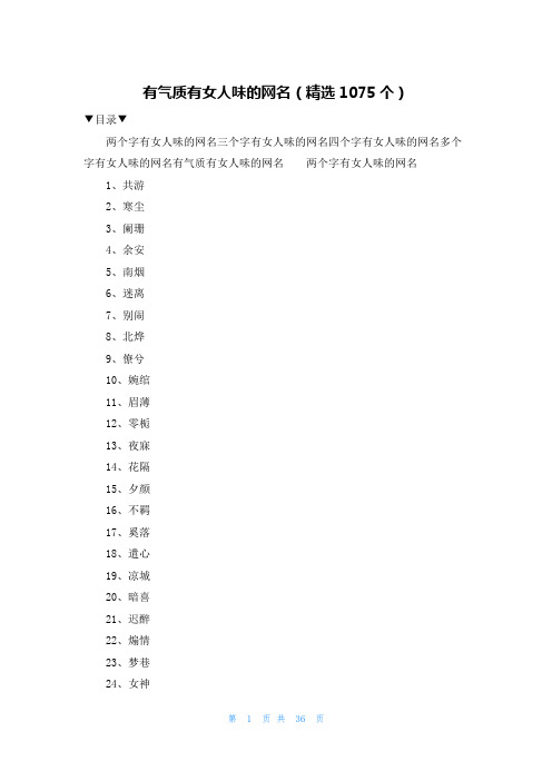 有气质有女人味的网名(精选1075个)