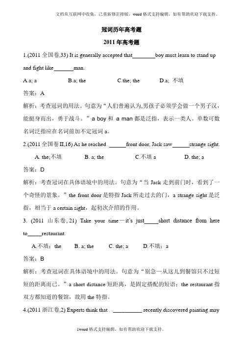 冠词历年高考题
