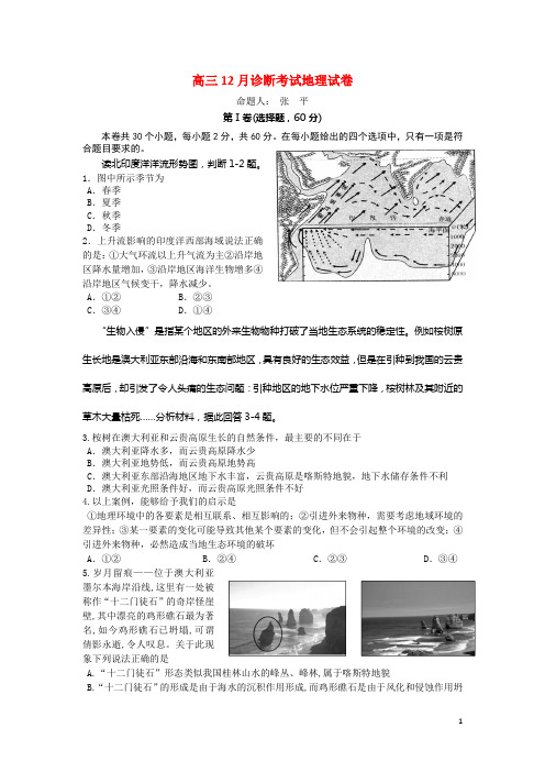 甘肃省张掖市民乐一中2014届高三地理12月诊断考试试题新人教版