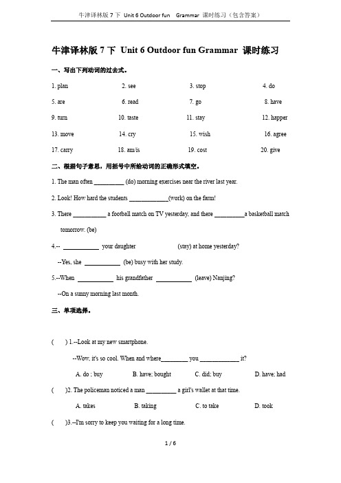 牛津译林版7下 Unit 6 Outdoor fun  Grammar 课时练习(包含答案)