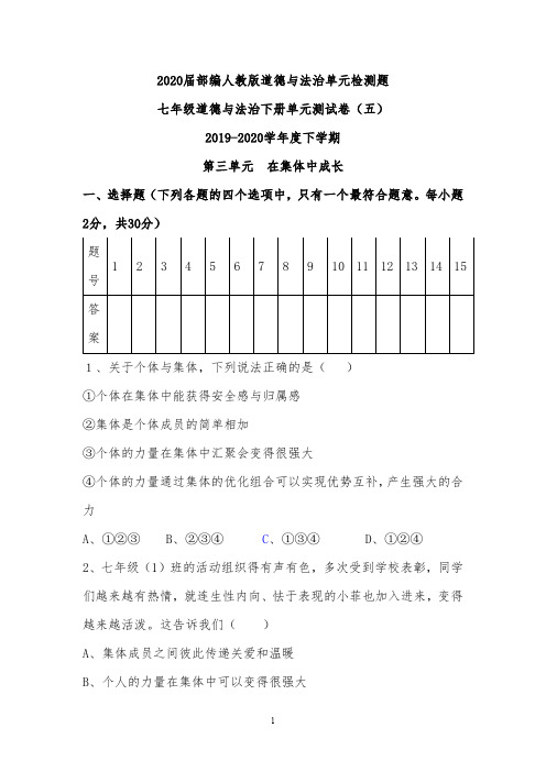 2020届七下道法第三单元测试卷