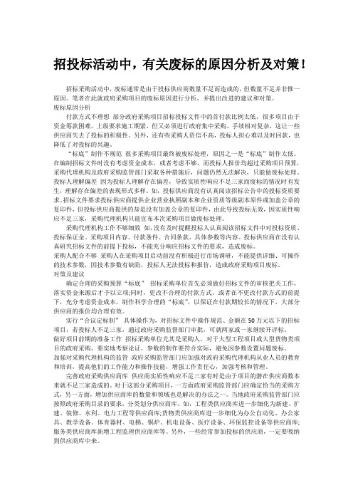 废标的原因分析及对策