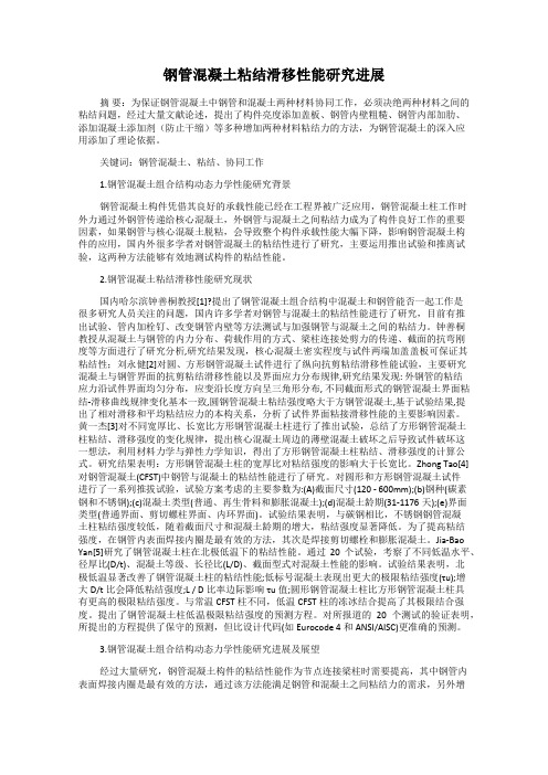 钢管混凝土粘结滑移性能研究进展