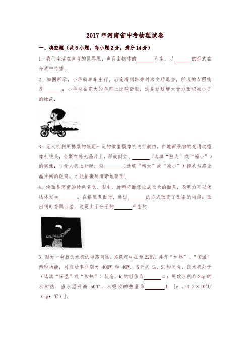 河南省2017中考物理试题含答案(版含解析)【精】
