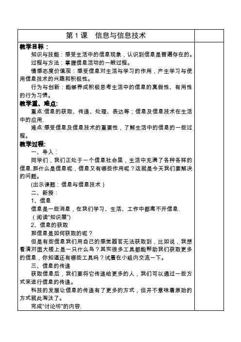 三年级信息技术上册教案(全册)