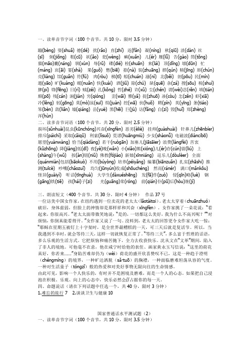 国家普通话考试资料