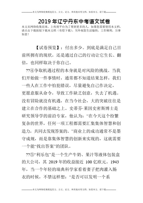 2019年辽宁丹东中考语文试卷(可编辑修改word版)