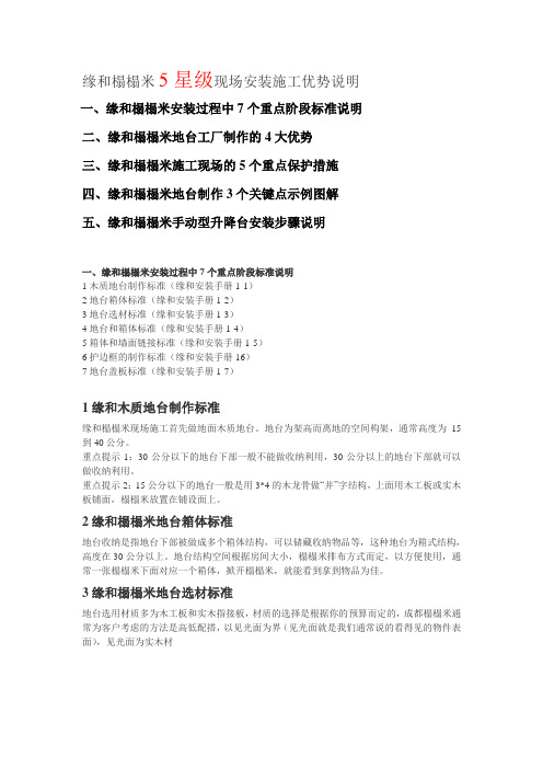 榻榻米地台做法参考