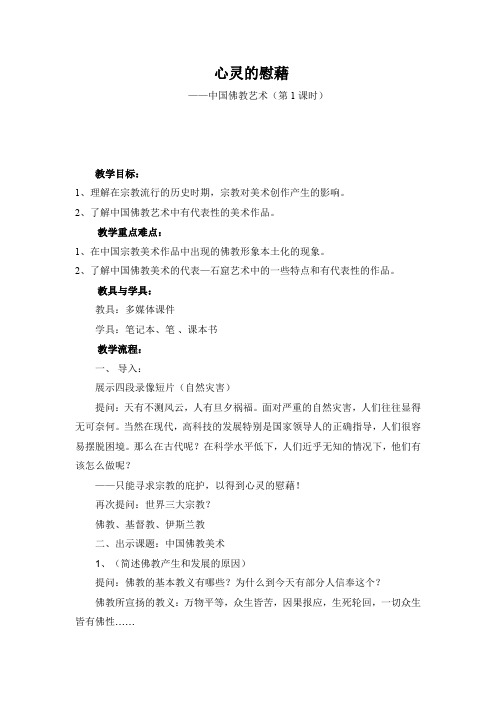 心灵的慰藉教案