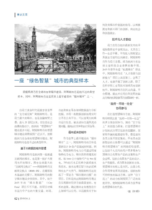 一座“绿色智慧”城市的典型样本