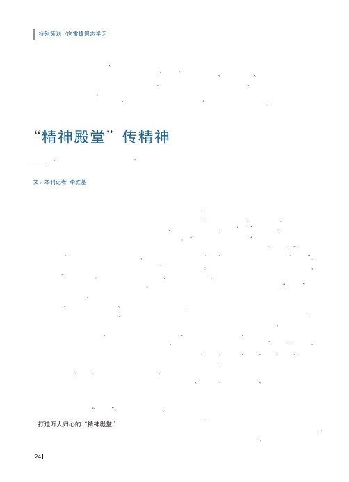 “精神殿堂”传精神——记“第五批全国学雷锋活动示范点”抚顺市雷锋纪念馆