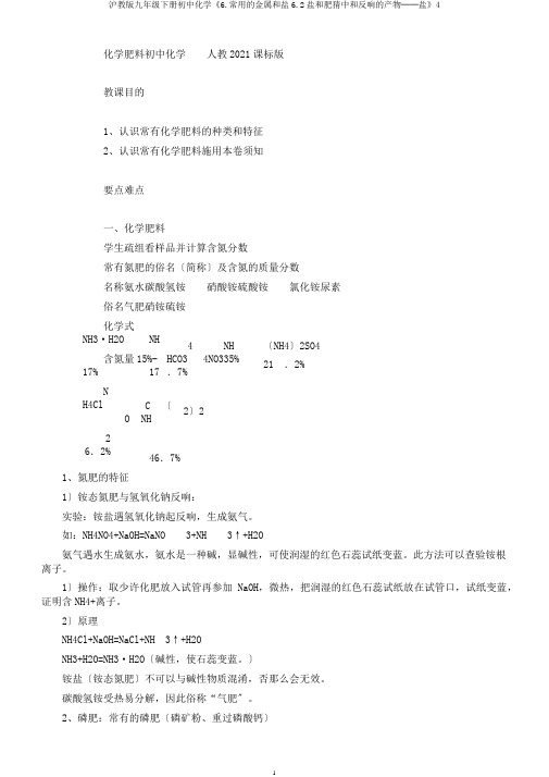 沪教版九年级下册初中化学《6.常用的金属和盐6.2盐和肥料中和反应的产物──盐》4