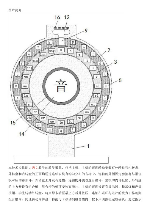 助力语文教学的教学器具的生产技术