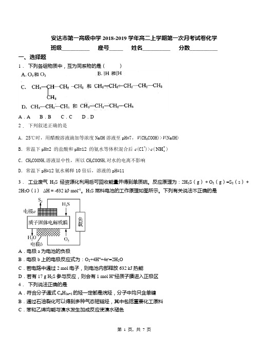 安达市第一高级中学2018-2019学年高二上学期第一次月考试卷化学