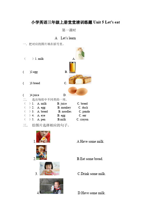 小学英语三年级上册堂堂清训练题Unit 5 Let