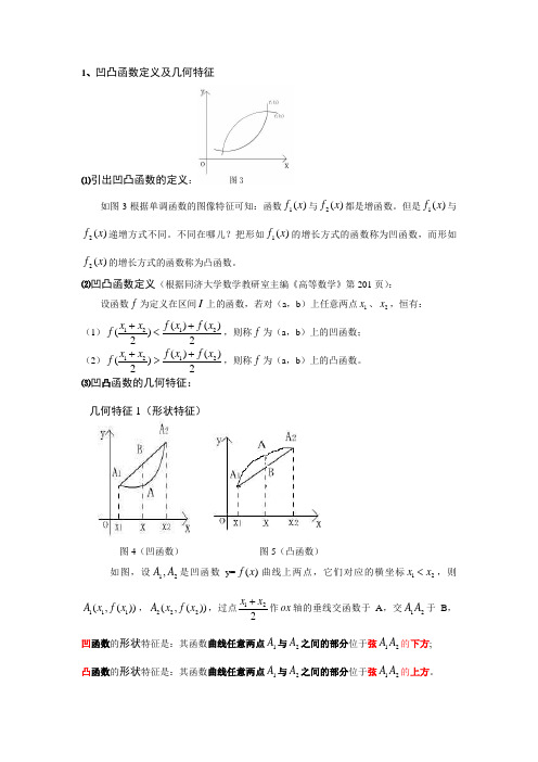 函数的凹凸性在高考中的应用