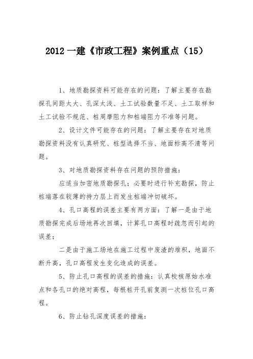 2012一建《市政工程》案例重点(15)