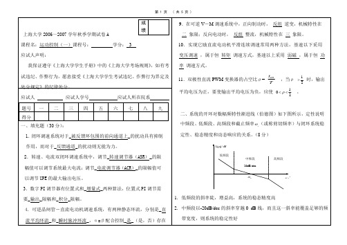 上海大学运动控制期末考试试卷,供学习和考研参考。