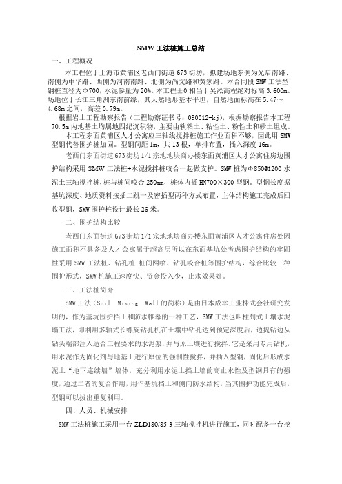 SMW工法桩施工总结