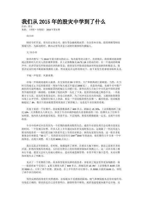 我们从2015年的股灾中学到了什么