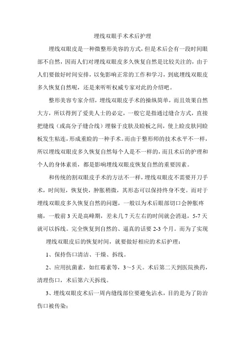 埋线双眼手术术后护理