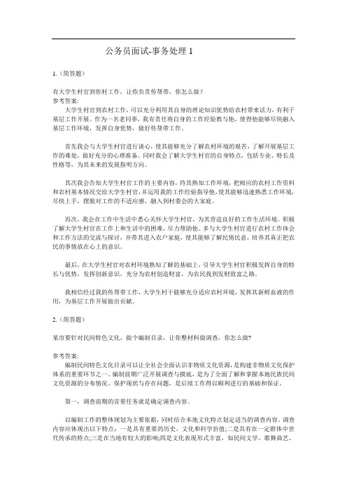 公务员面试事务处理