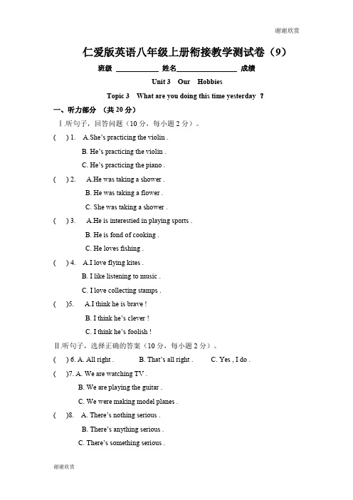 仁爱版英语八年级上册衔接教学测试卷(9) .doc