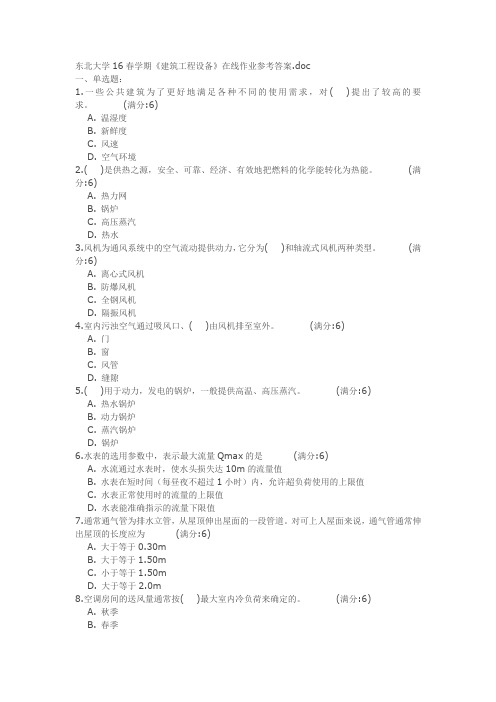 东北大学16春学期《建筑工程设备》在线作业参考答案