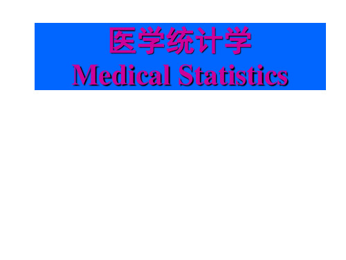 医学统计学课件：第4讲 方差分析 (1)