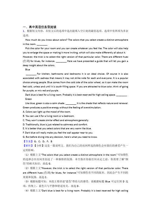 福建厦门大学附属实验中学高考英语任务型阅读专题复习(专题训练)doc