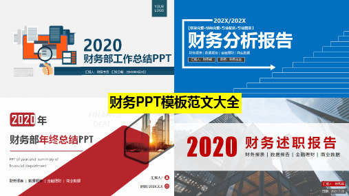 财务总结工作汇报ppt